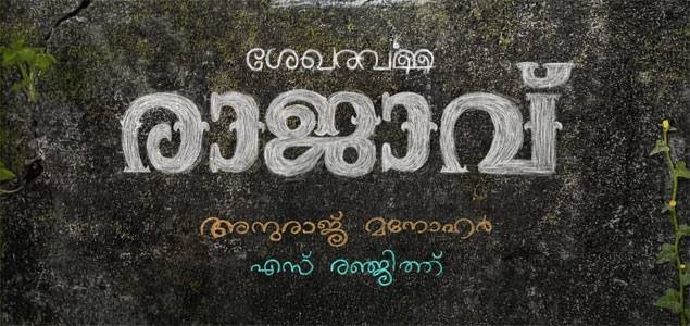 Shekhara Varma Rajavu Movie 2022 Cast, Trailer, Story, Release Date, Poster
