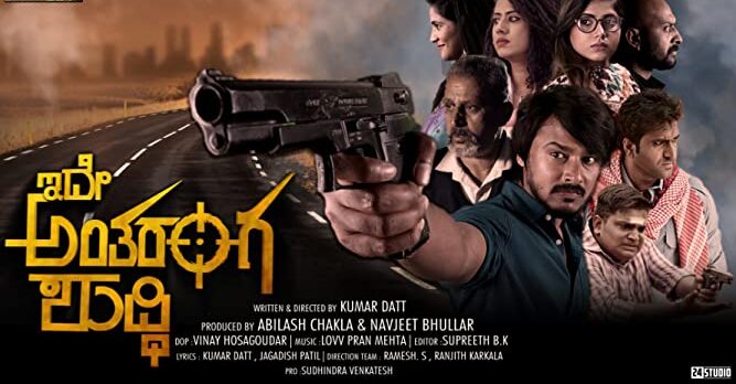 Ide Antaranga Shuddhi 2022 Movie Cast, Trailer, Story, Release Date, Poster